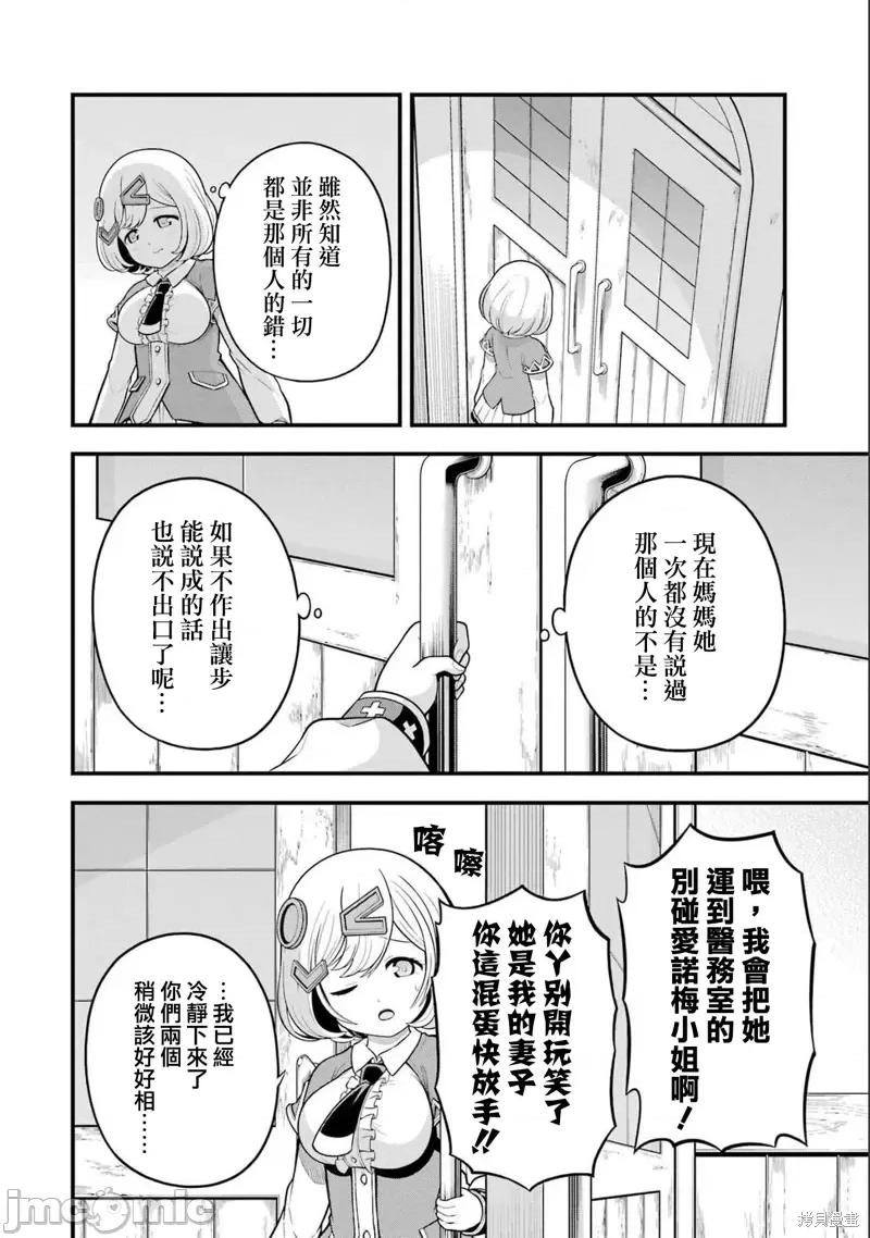 无良公会 无良公会第60话.zip 第32页