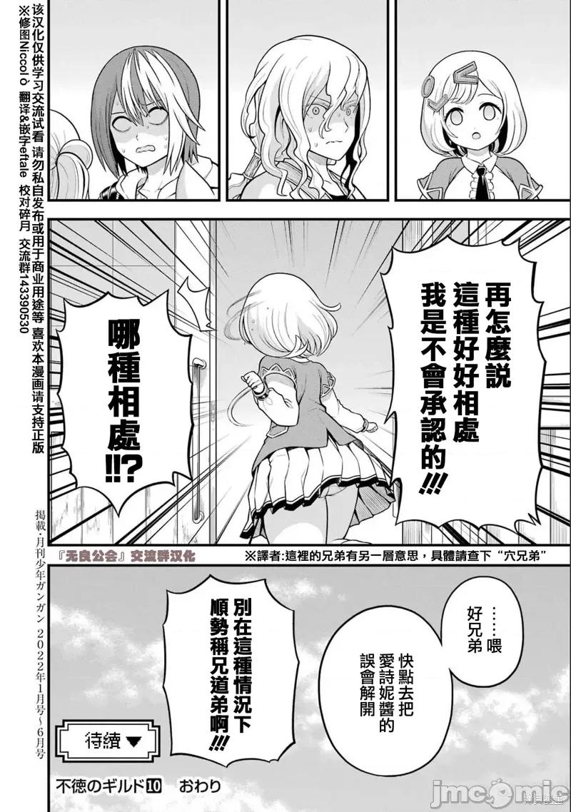 无良公会 无良公会第60话.zip 第34页