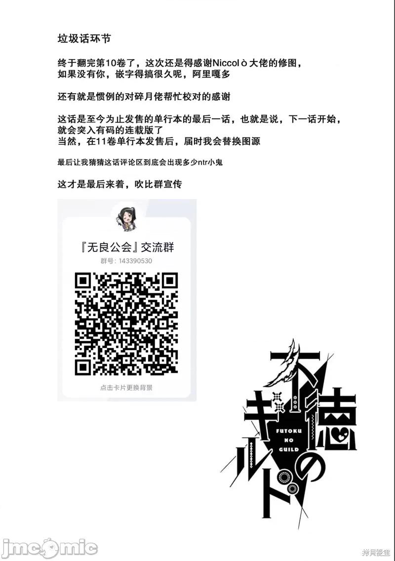 无良公会 无良公会第60话.zip 第37页
