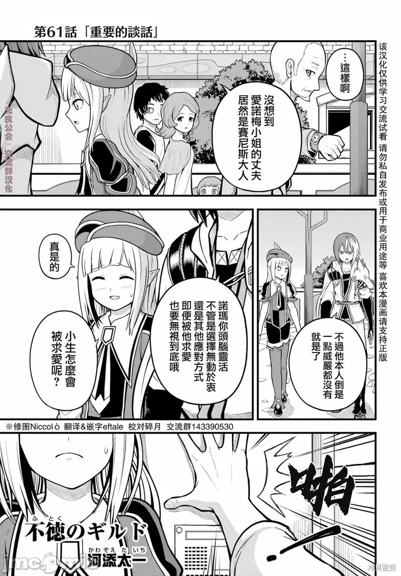 无良公会 无良公会第61话.zip 第1页