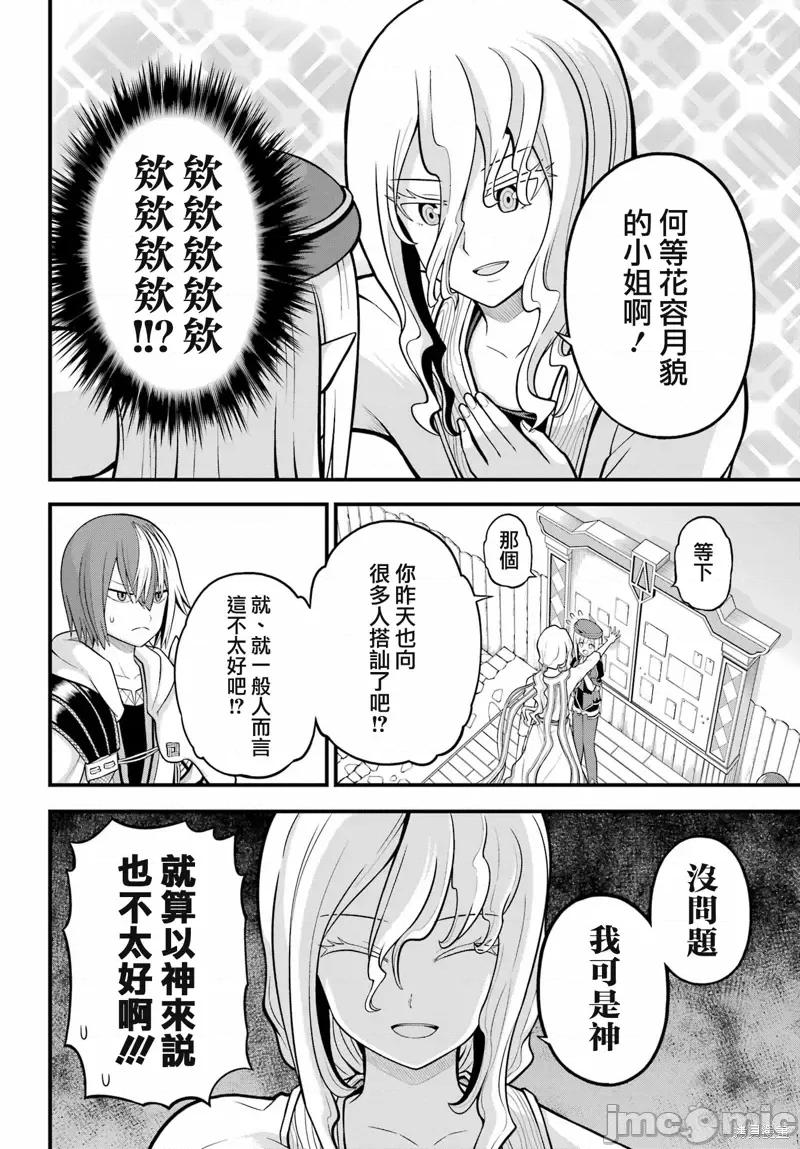 无良公会 无良公会第61话.zip 第2页