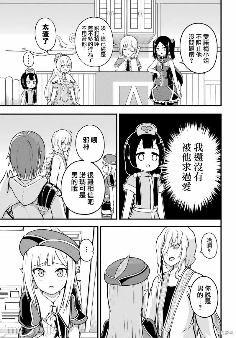 无良公会 无良公会第61话.zip 第3页