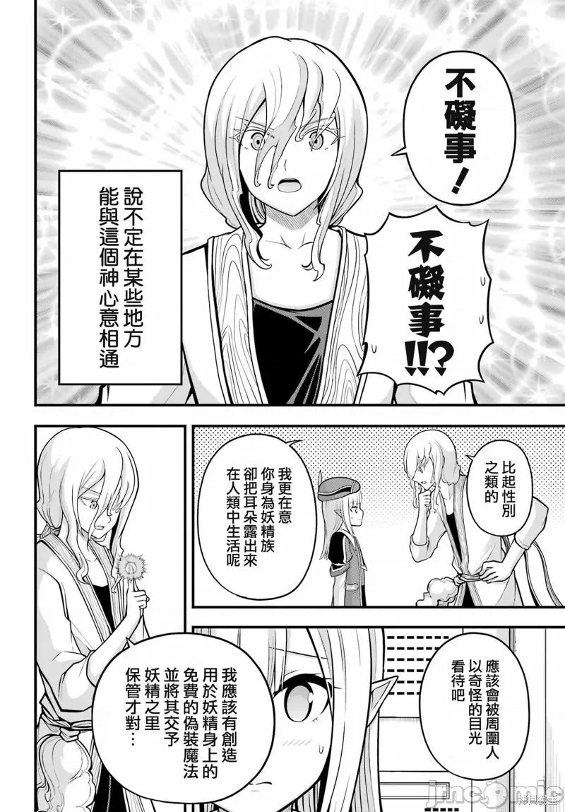 无良公会 无良公会第61话.zip 第4页