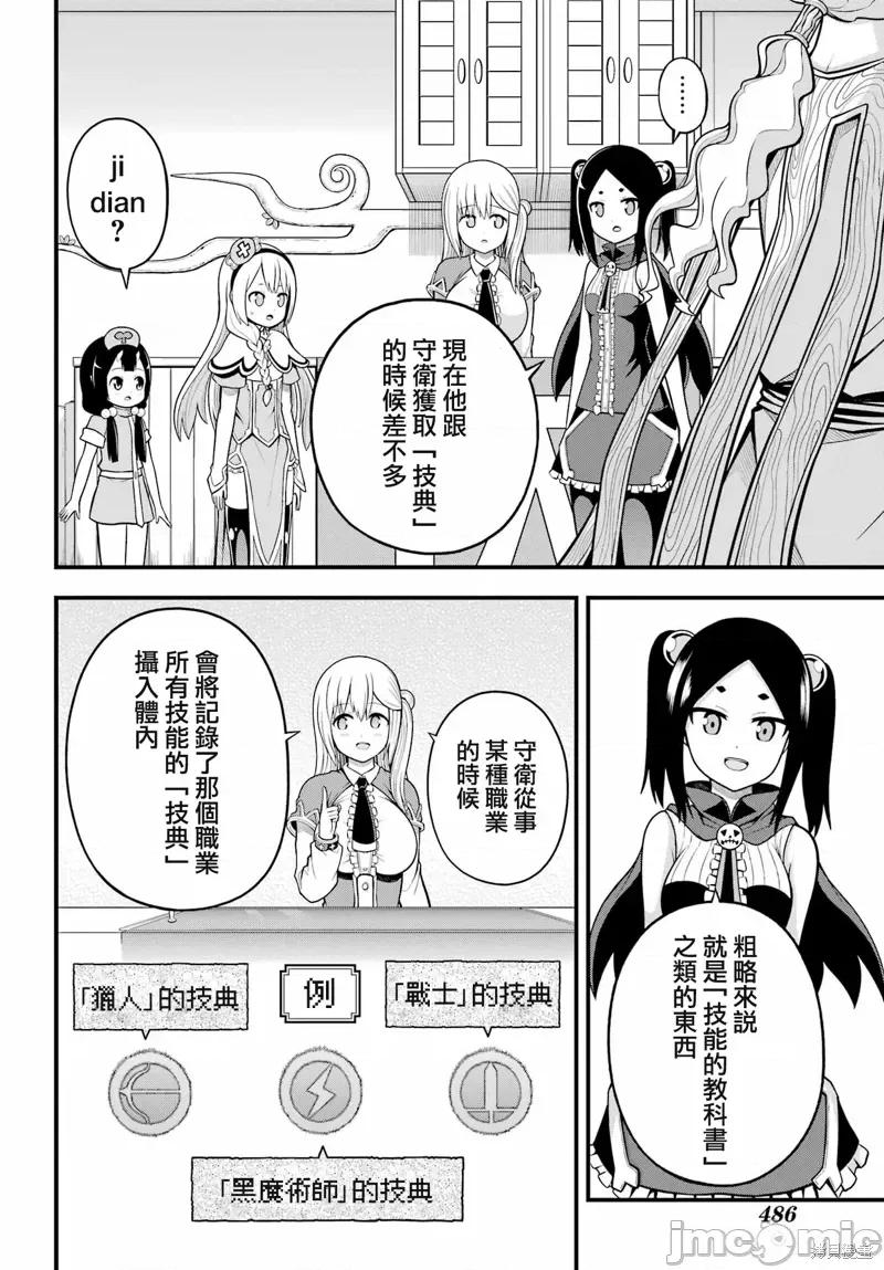 无良公会 无良公会第61话.zip 第6页