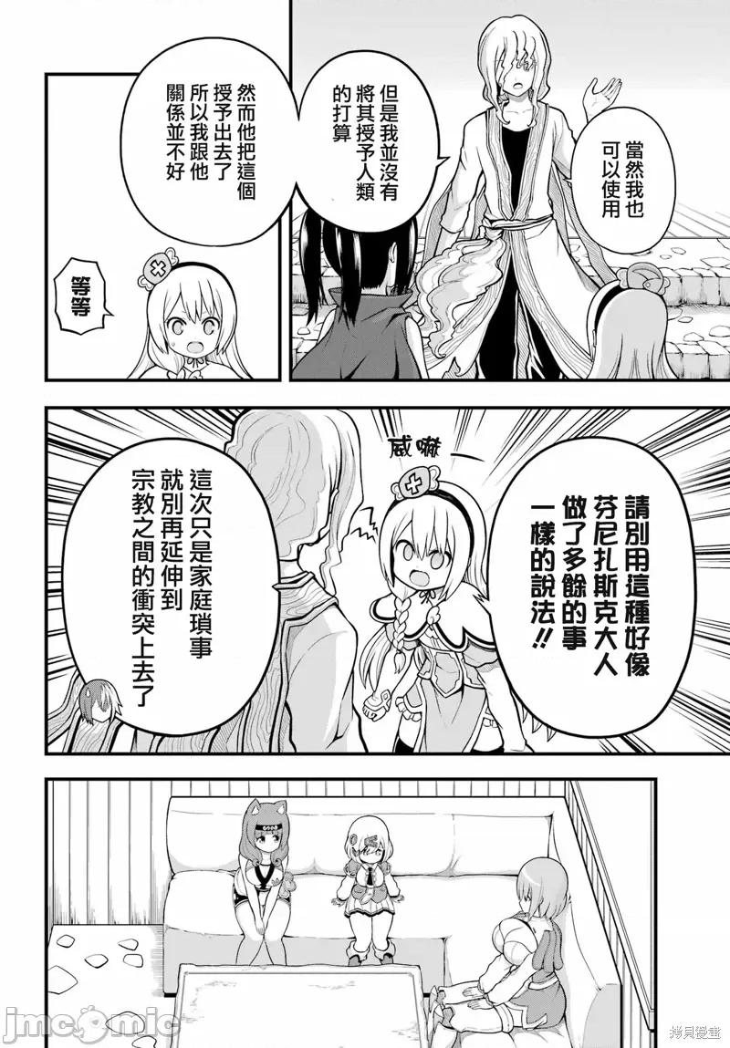 无良公会 无良公会第61话.zip 第8页