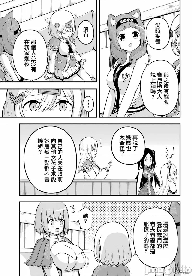 无良公会 无良公会第61话.zip 第9页