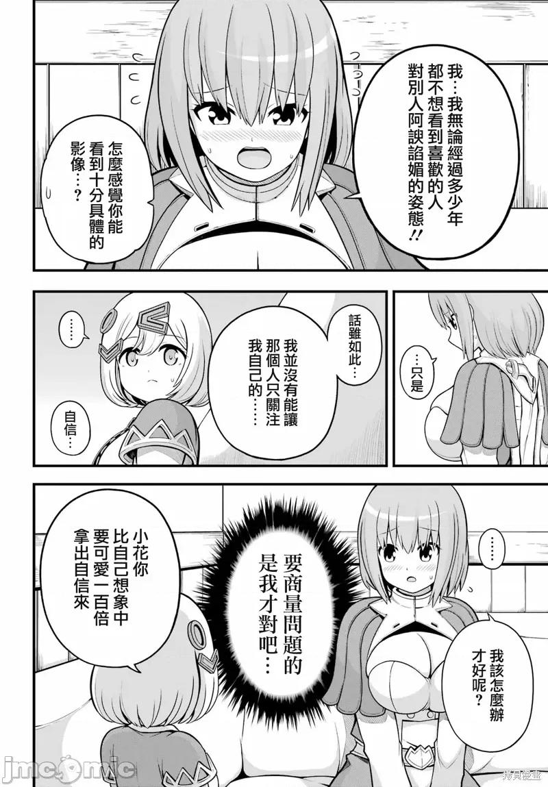 无良公会 无良公会第61话.zip 第10页