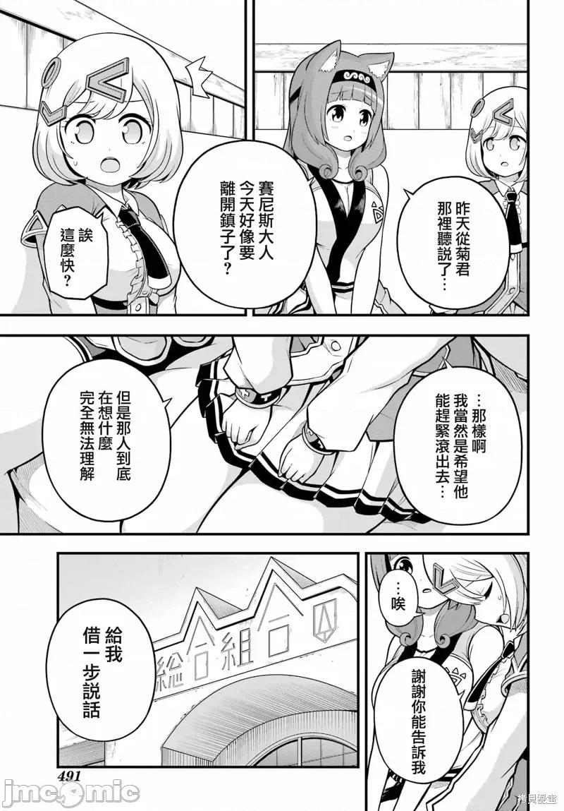 无良公会 无良公会第61话.zip 第11页