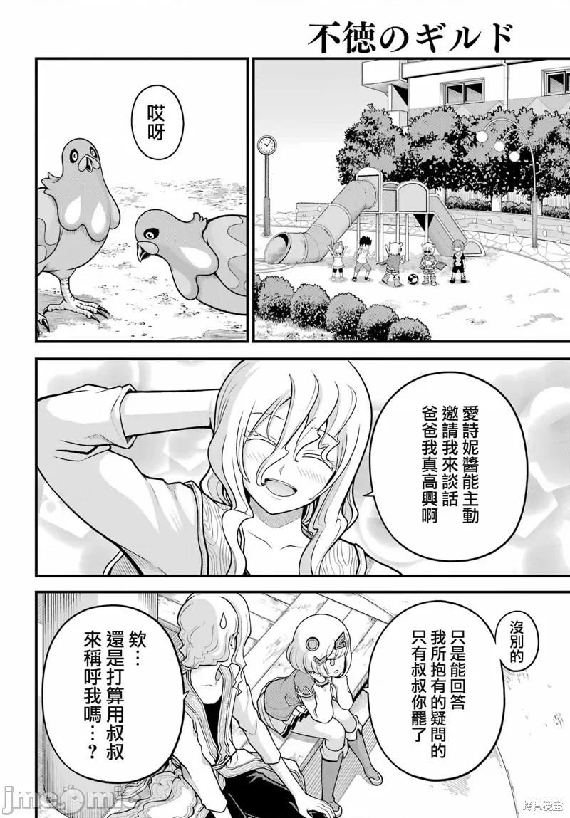 无良公会 无良公会第61话.zip 第12页