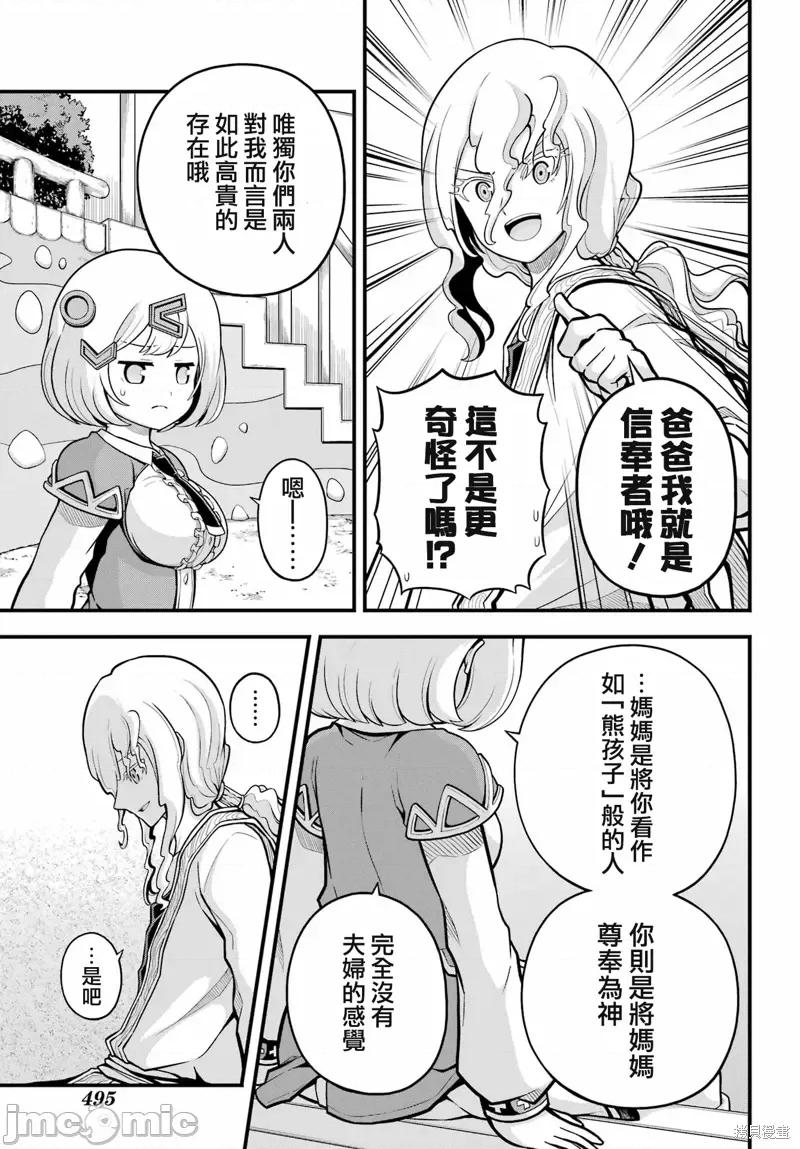 无良公会 无良公会第61话.zip 第15页