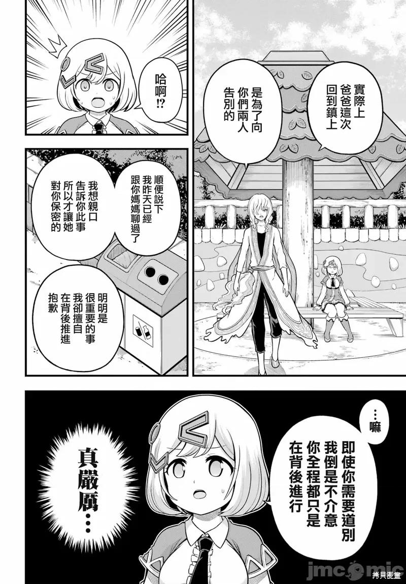 无良公会 无良公会第61话.zip 第16页