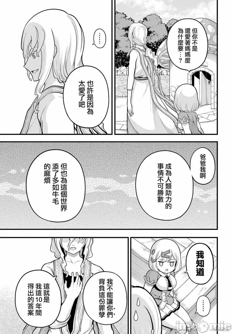 无良公会 无良公会第61话.zip 第17页