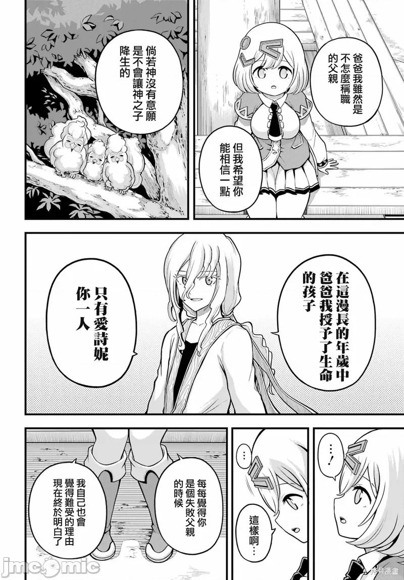 无良公会 无良公会第61话.zip 第18页