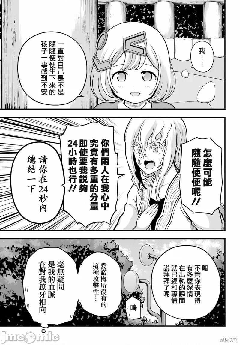 无良公会 无良公会第61话.zip 第19页