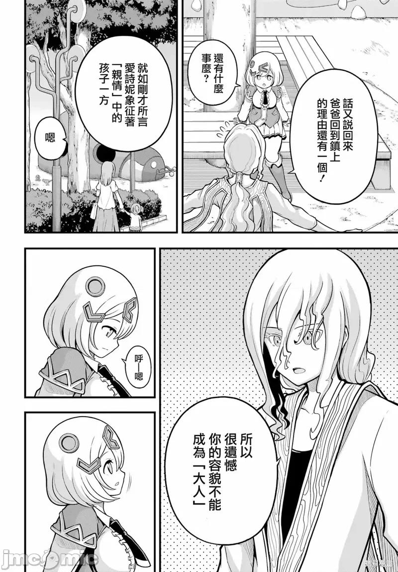 无良公会 无良公会第61话.zip 第20页