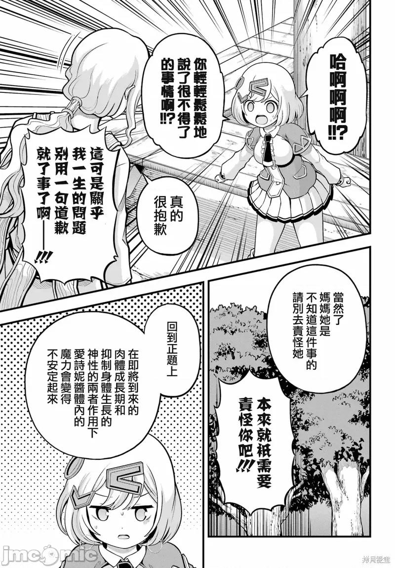 无良公会 无良公会第61话.zip 第21页