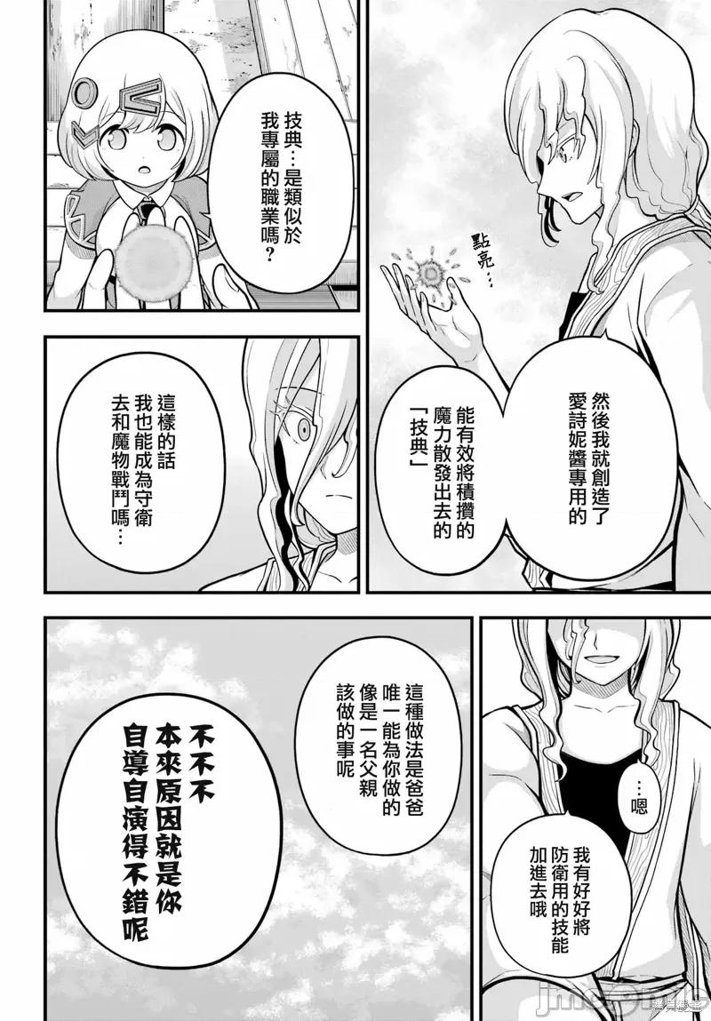 无良公会 无良公会第61话.zip 第22页
