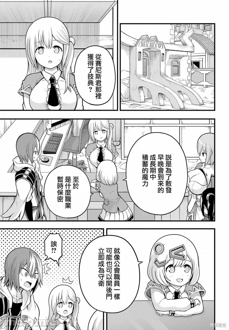 无良公会 无良公会第61话.zip 第23页