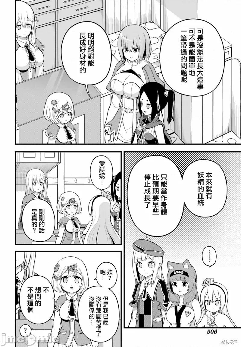 无良公会 无良公会第61话.zip 第26页