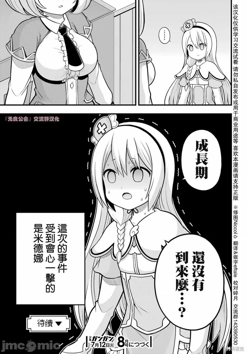 无良公会 无良公会第61话.zip 第27页