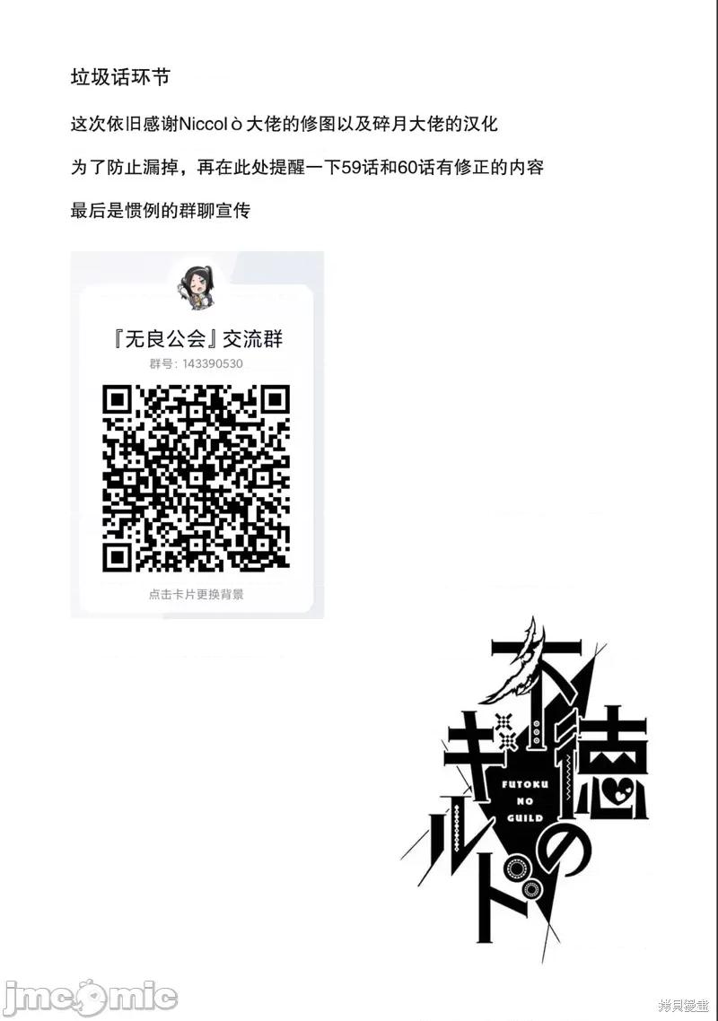 无良公会 无良公会第61话.zip 第28页