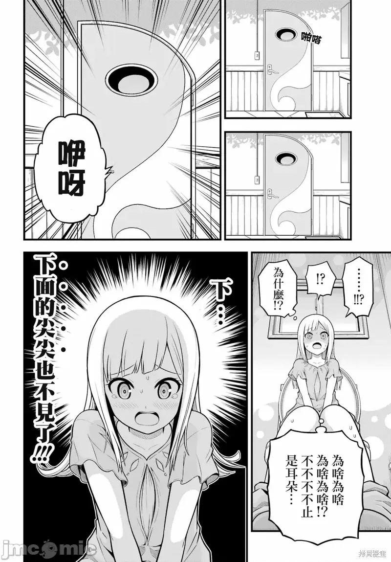 无良公会 无良公会第62话.zip 第2页