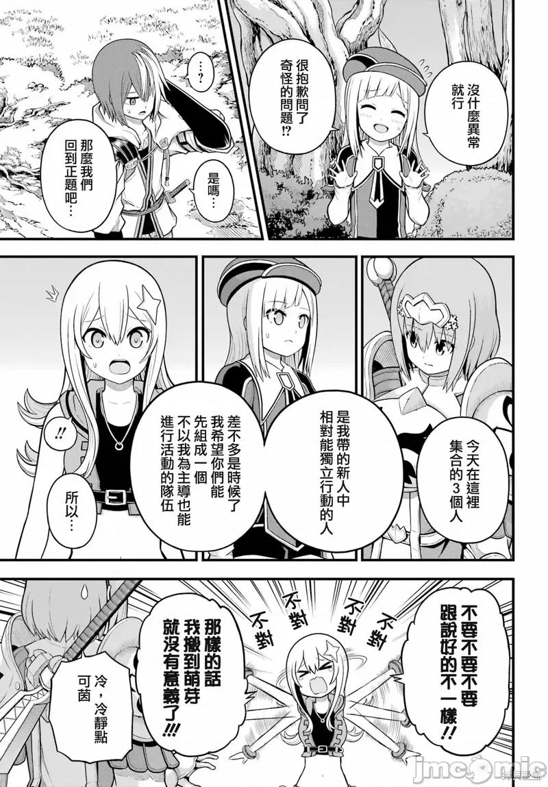 无良公会 无良公会第62话.zip 第5页