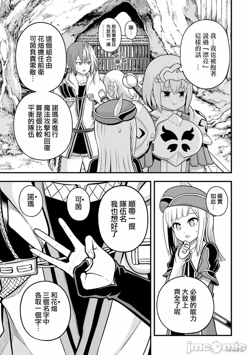 无良公会 无良公会第62话.zip 第7页