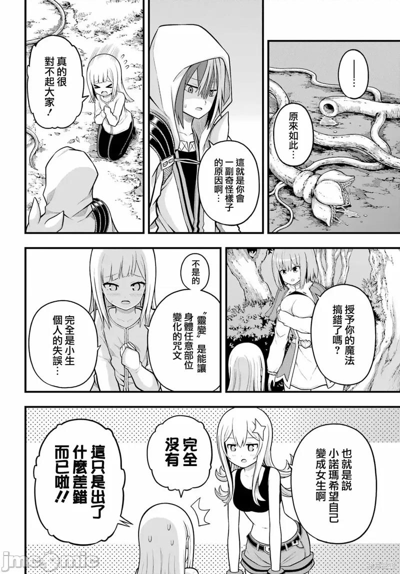 无良公会 无良公会第62话.zip 第28页