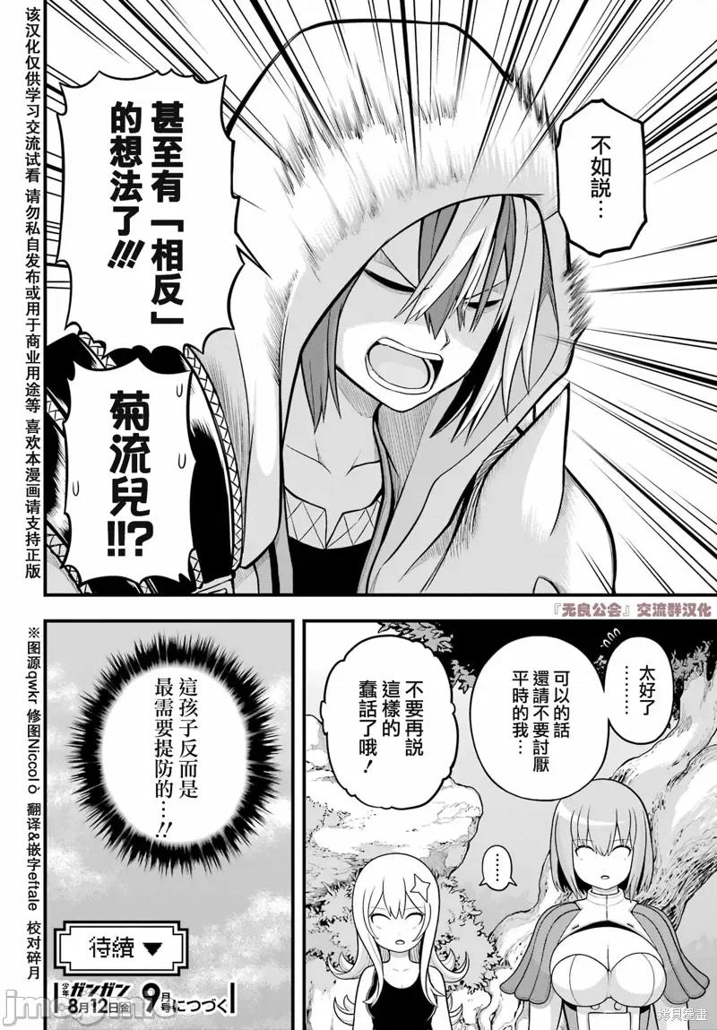 无良公会 无良公会第62话.zip 第32页