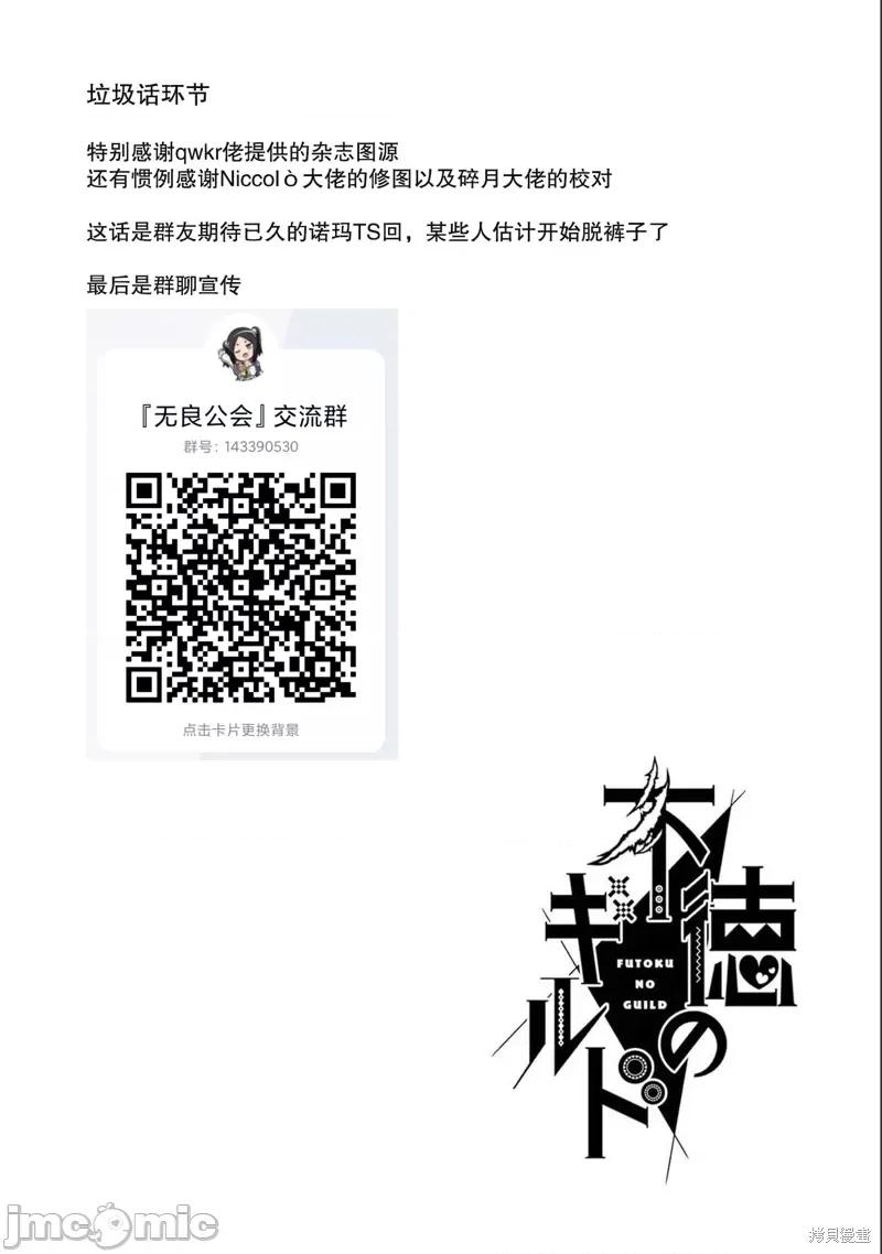 无良公会 无良公会第62话.zip 第33页