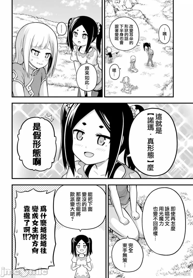 无良公会 无良公会第63话.zip 第2页