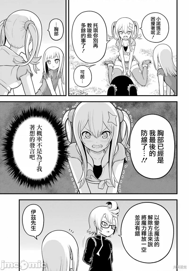 无良公会 无良公会第63话.zip 第3页