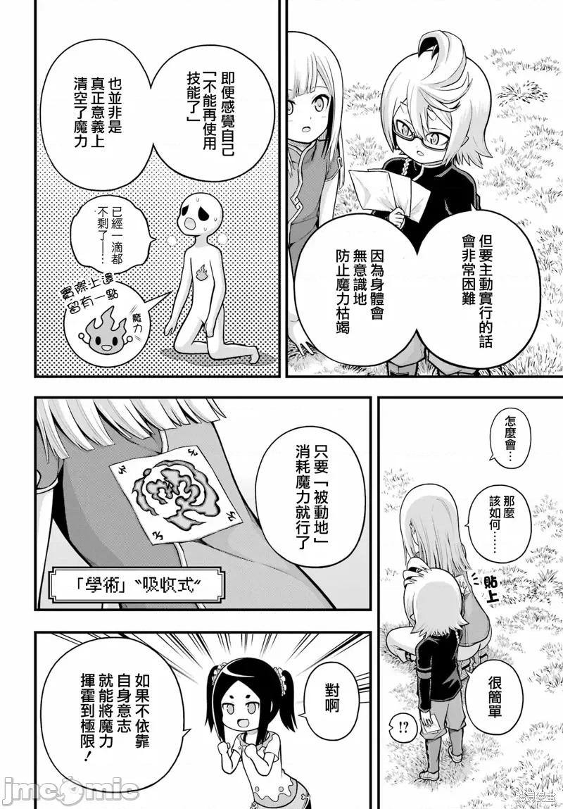 无良公会 无良公会第63话.zip 第4页