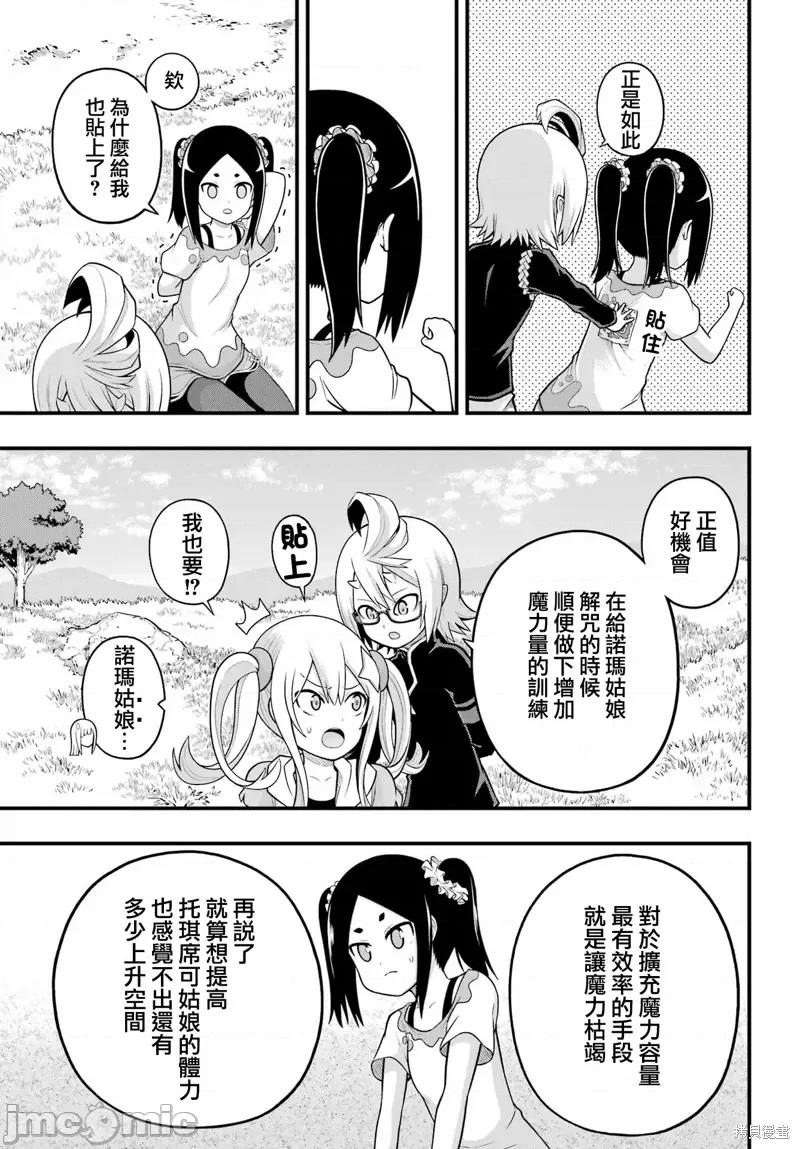 无良公会 无良公会第63话.zip 第5页