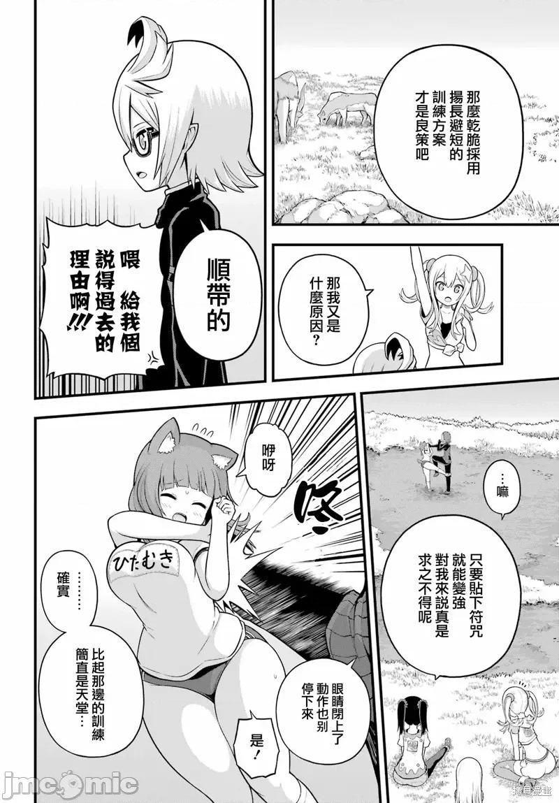 无良公会 无良公会第63话.zip 第6页