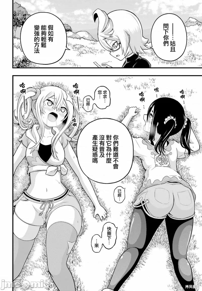 无良公会 无良公会第63话.zip 第8页