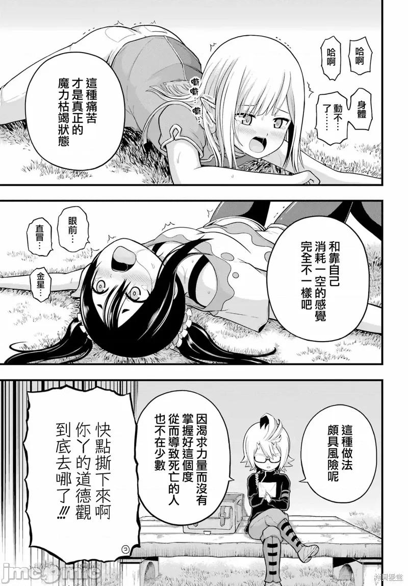 无良公会 无良公会第63话.zip 第9页