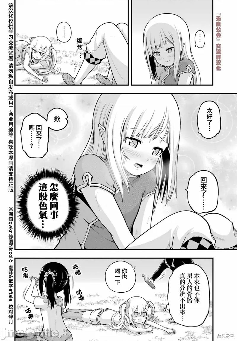 无良公会 无良公会第63话.zip 第14页