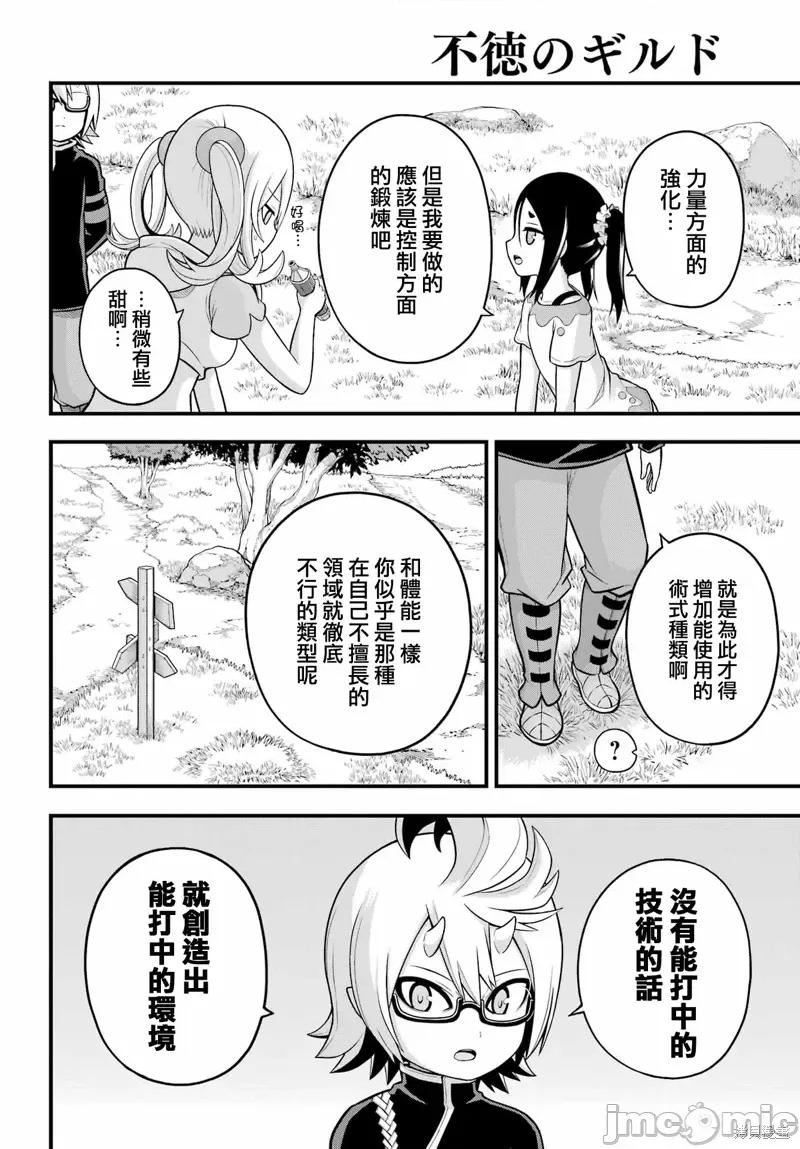 无良公会 无良公会第63话.zip 第16页