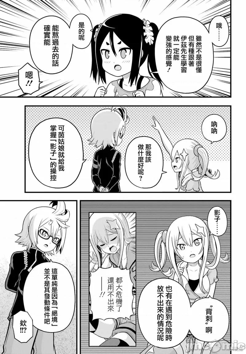 无良公会 无良公会第63话.zip 第17页