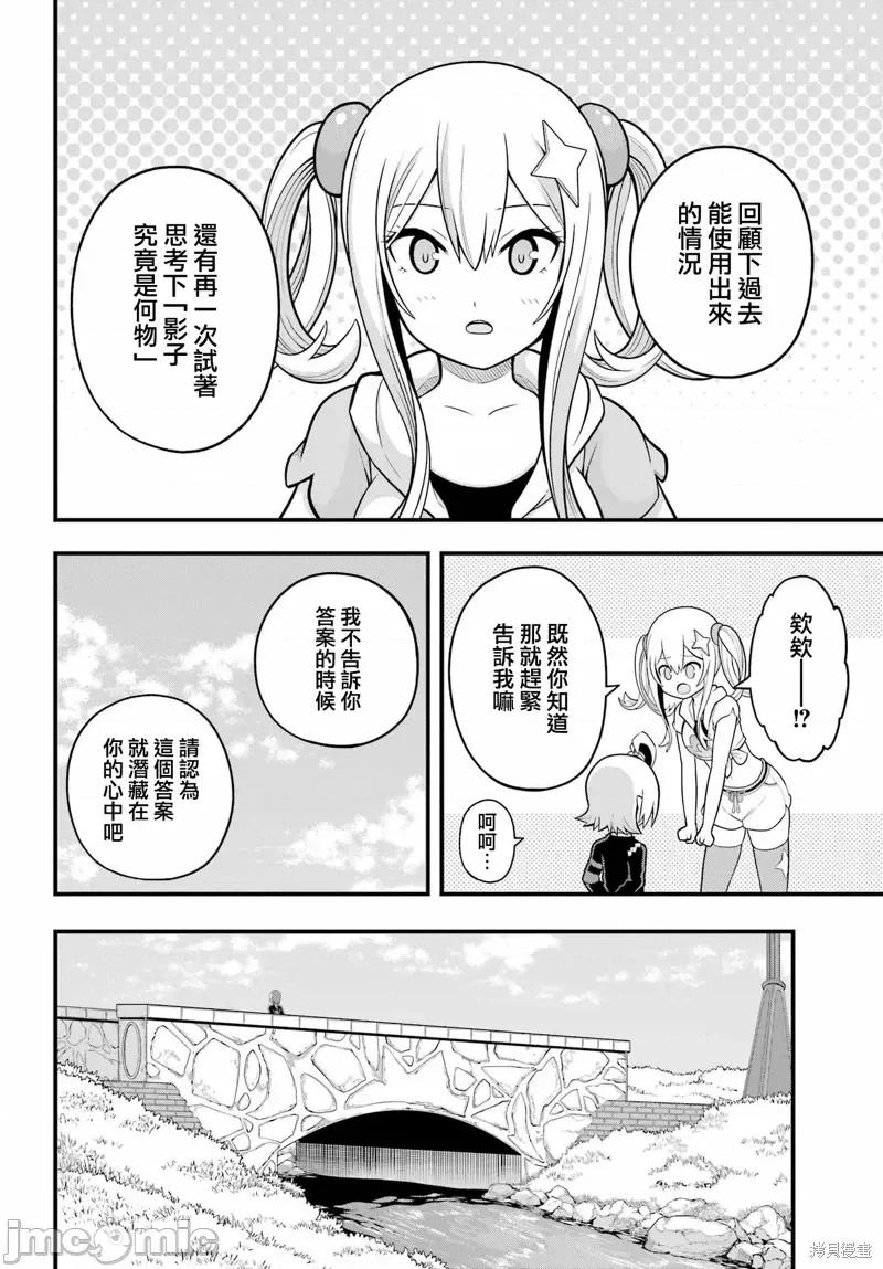 无良公会 无良公会第63话.zip 第18页