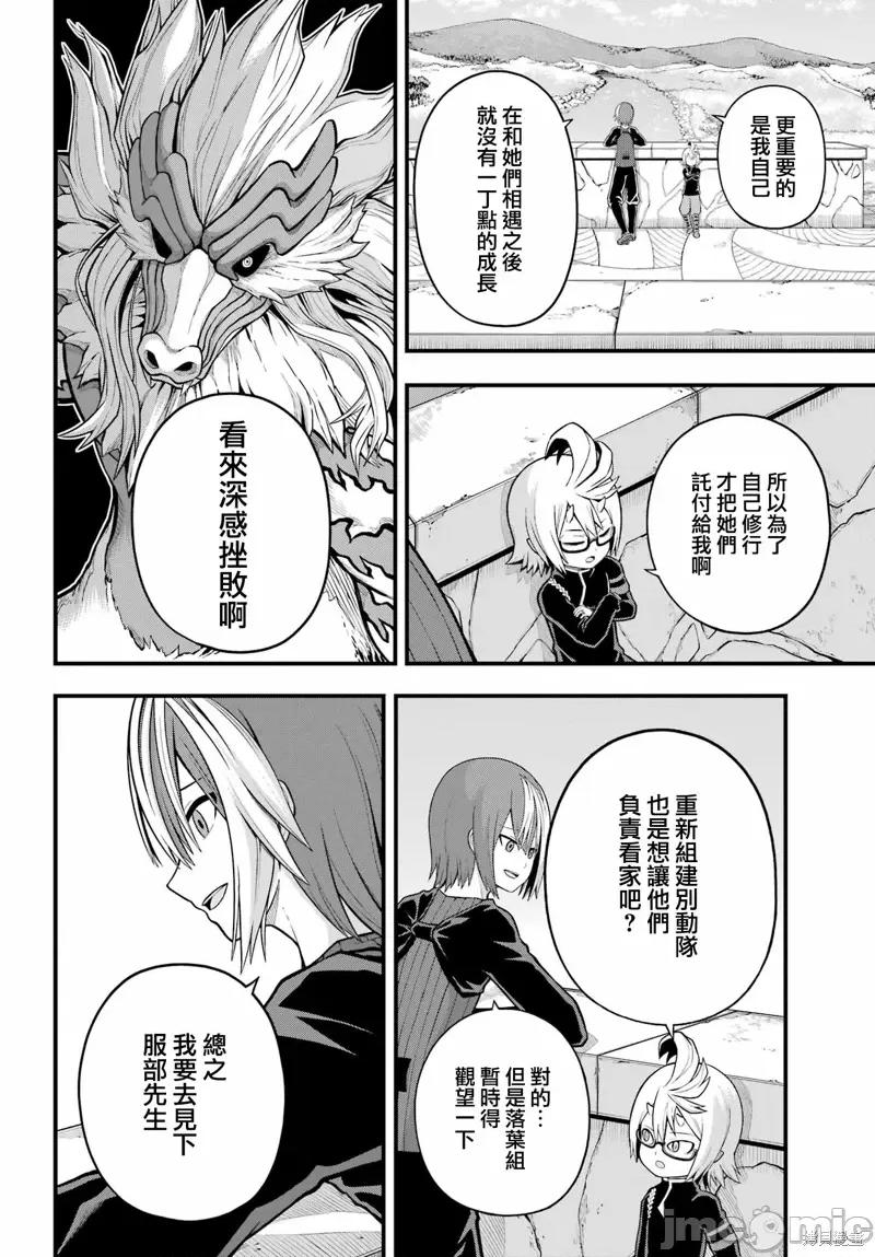 无良公会 无良公会第63话.zip 第20页