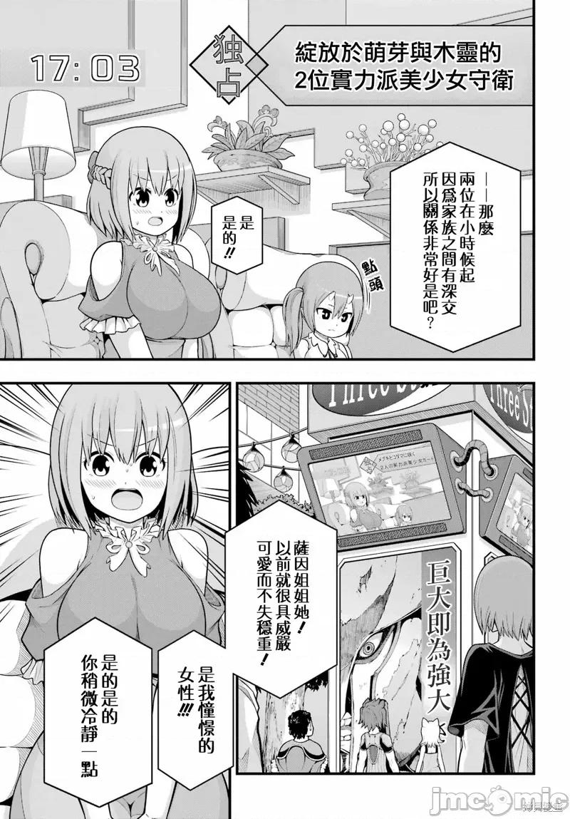 无良公会 无良公会第63话.zip 第23页
