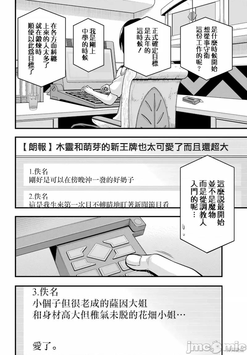 无良公会 无良公会第63话.zip 第24页