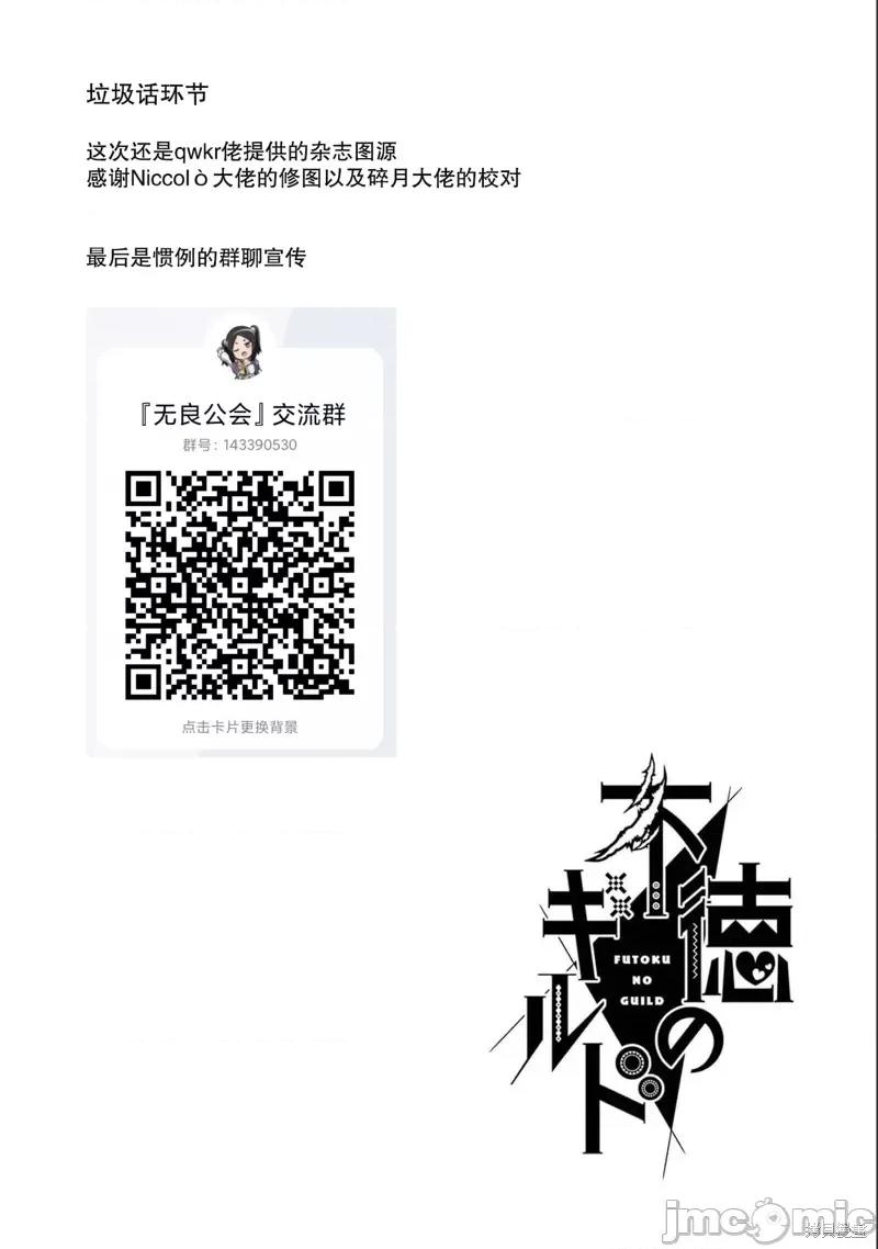 无良公会 无良公会第63话.zip 第29页