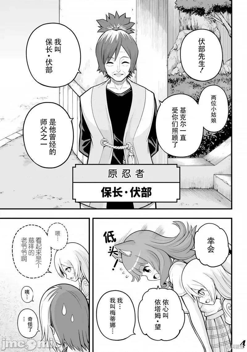无良公会 无良公会第64话.zip 第4页