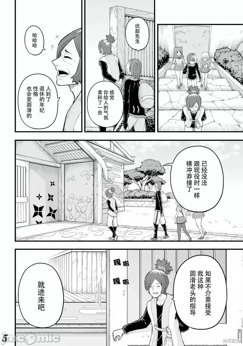 无良公会 无良公会第64话.zip 第5页