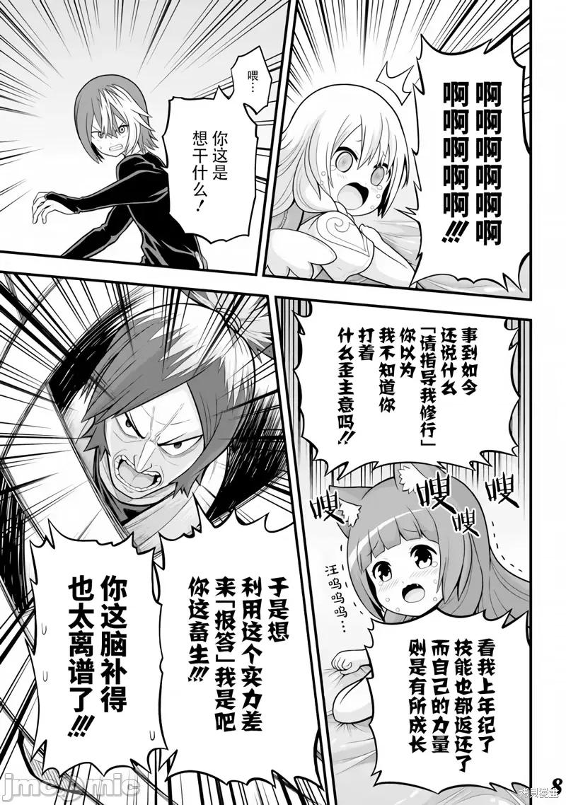 无良公会 无良公会第64话.zip 第8页