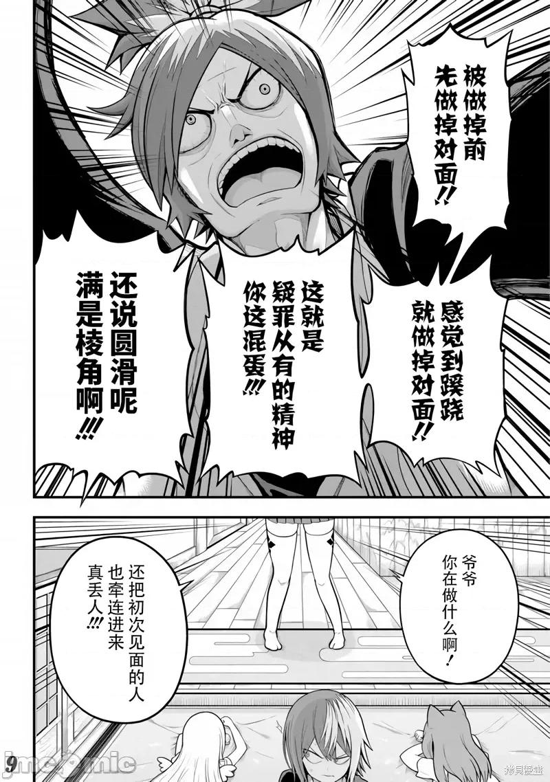 无良公会 无良公会第64话.zip 第9页